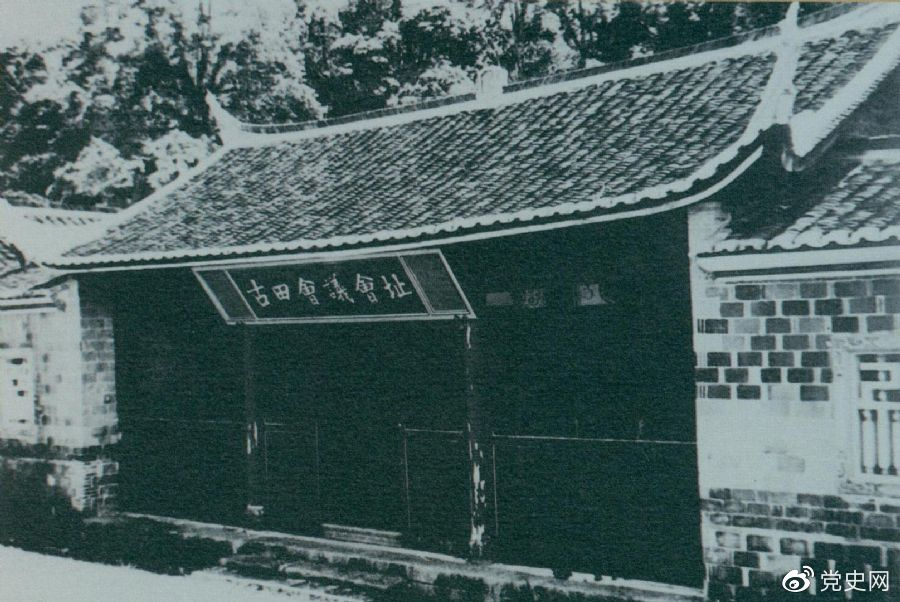 1929年12月28日至29日，紅四軍黨的第九次代表大會(huì)（古田會(huì)議）在福建上杭古田召開(kāi)。圖為會(huì)議會(huì)址。